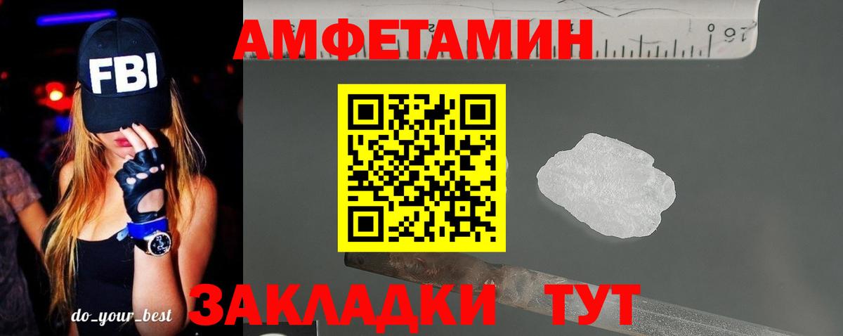 Амфетамин  Амфетамин VHQ  Вход с VPN  Волжск 
