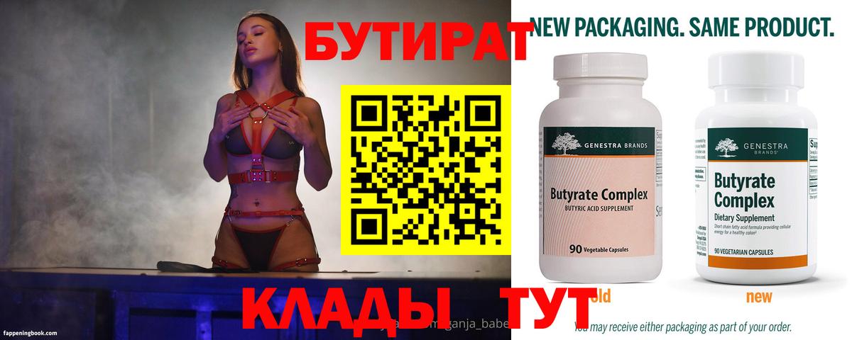 БУТИРАТ 1.4BDO  Вход с VPN  Волжск 