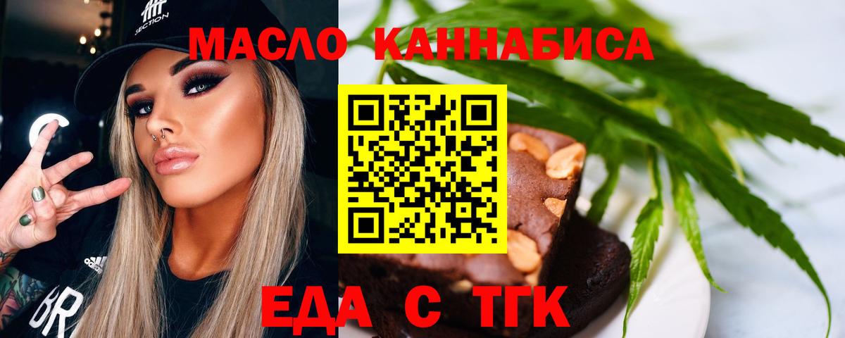 Еда ТГК конопля  Вход с VPN  Волжск 