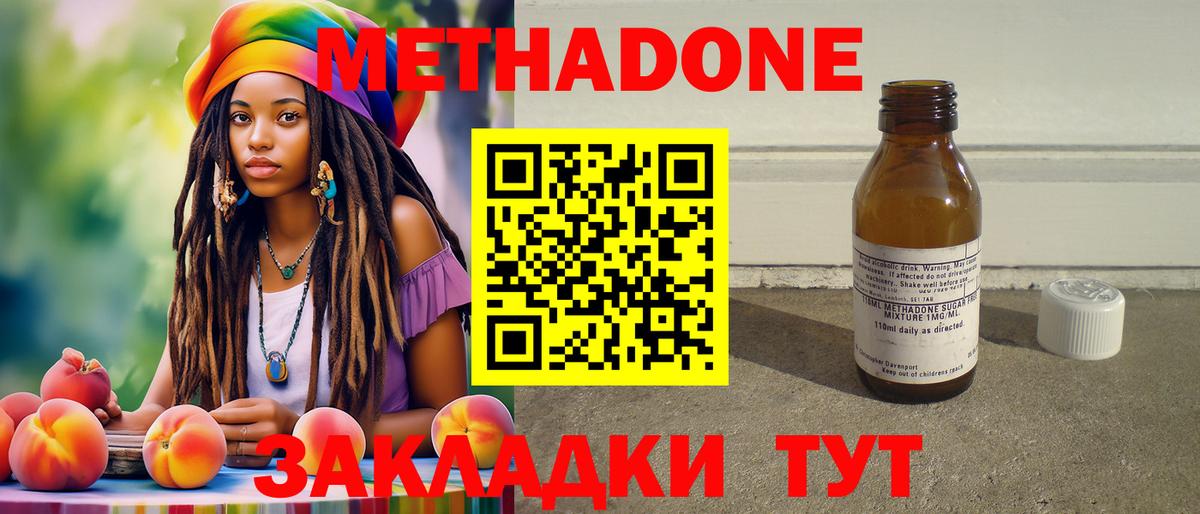 Метадон белоснежный  МЕТАДОН белоснежный  Волжск  Вход с VPN 