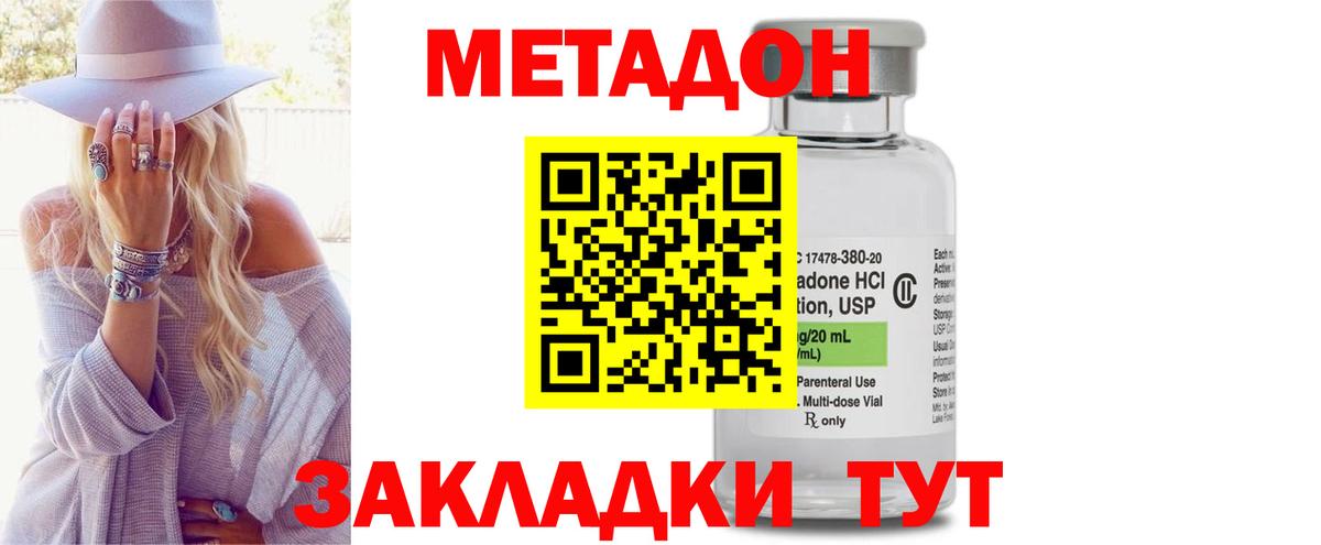 МЕТАДОН кристалл Волжск